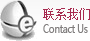 聯(lián)系我們