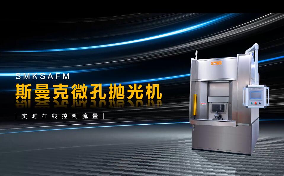<a href='http://m.excellmobile.com' target='_blank'><u>微孔拋光機</u></a>，實時在線控制流量