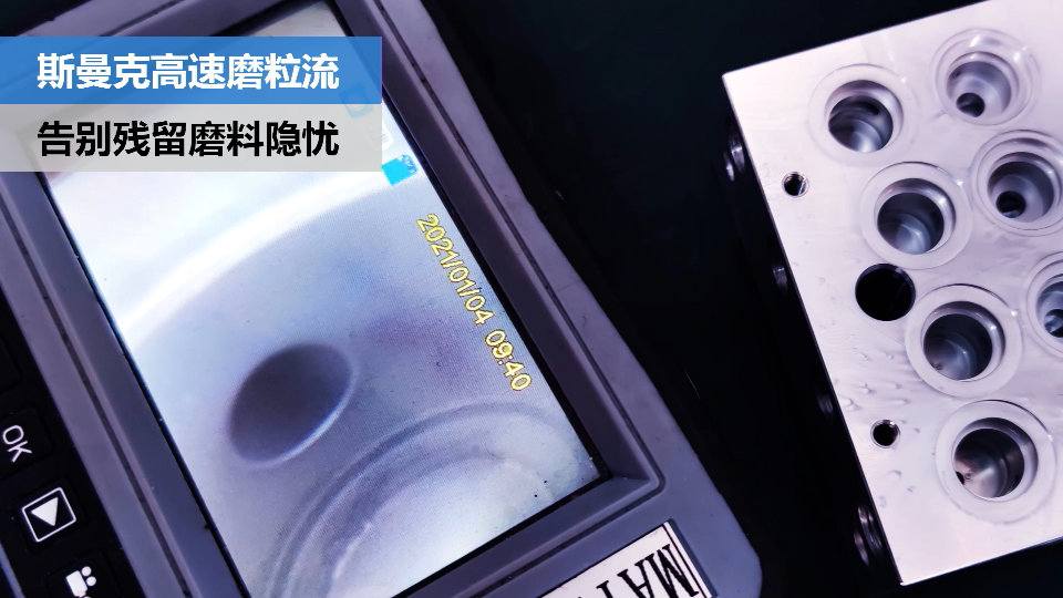 閥體閥塊內<a href='http://m.excellmobile.com' target='_blank'><u>交叉孔去毛刺</u></a>，清除徹底，無殘留磨料隱憂.png